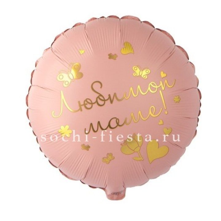 Фольгированный шар "Любимой маме" в Стерлитамаке
