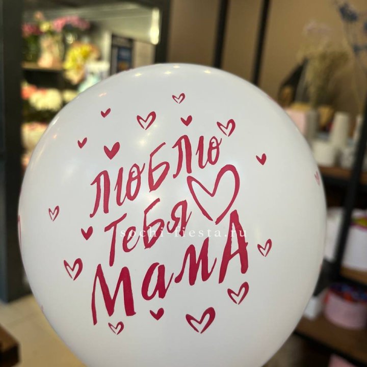 Гелиевые шары "Для Мамы" в ассортименте в Стерлитамаке