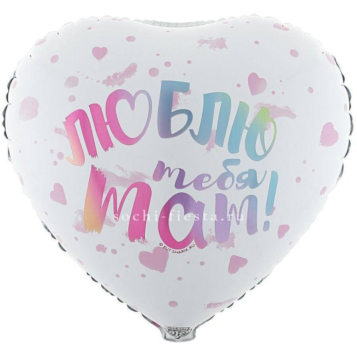 Фольгированный шар "Люблю тебя мам" в Стерлитамаке