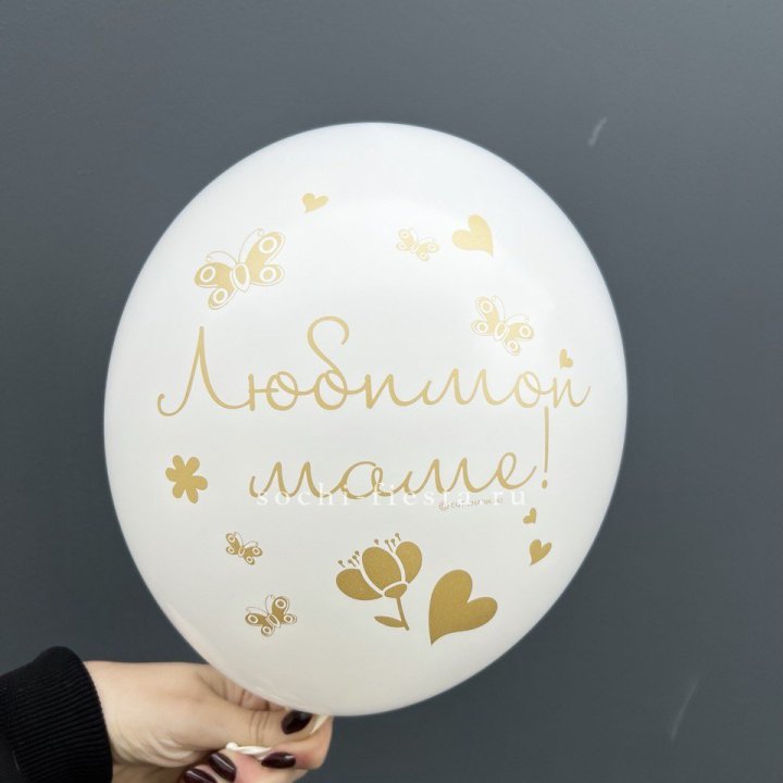 Гелиевый шар "Любимой маме" в Стерлитамаке