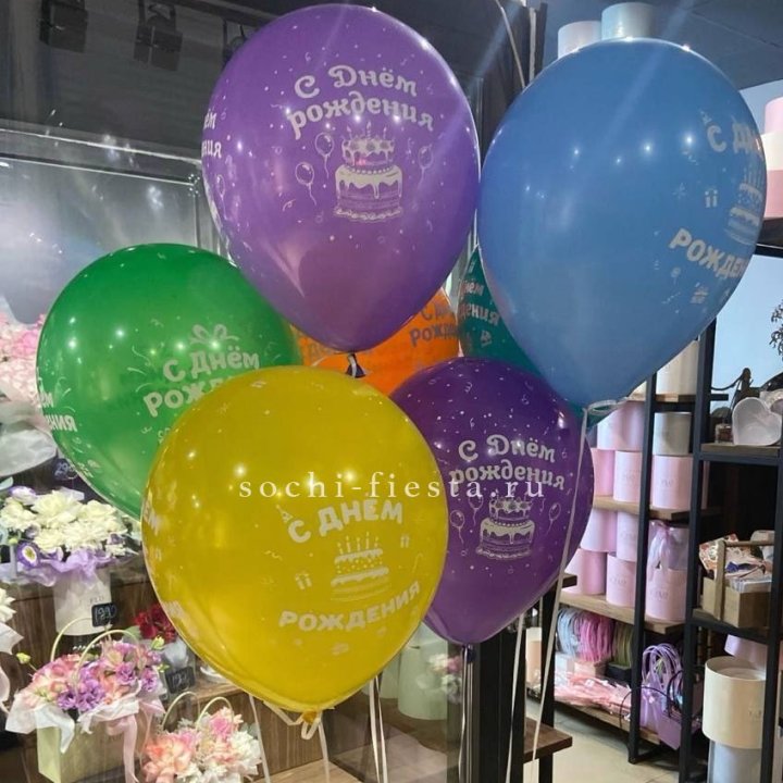 Гелиевые шары "С Днём Рождения" в ассортименте в Стерлитамаке