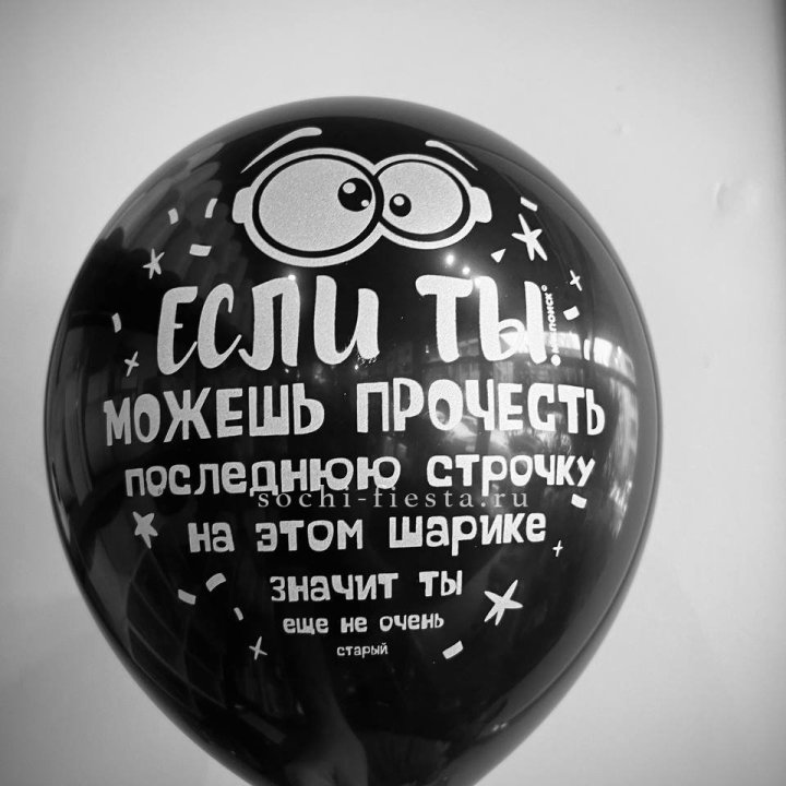 Гелиевые латексные шары "Приколы" в ассортименте в Стерлитамаке