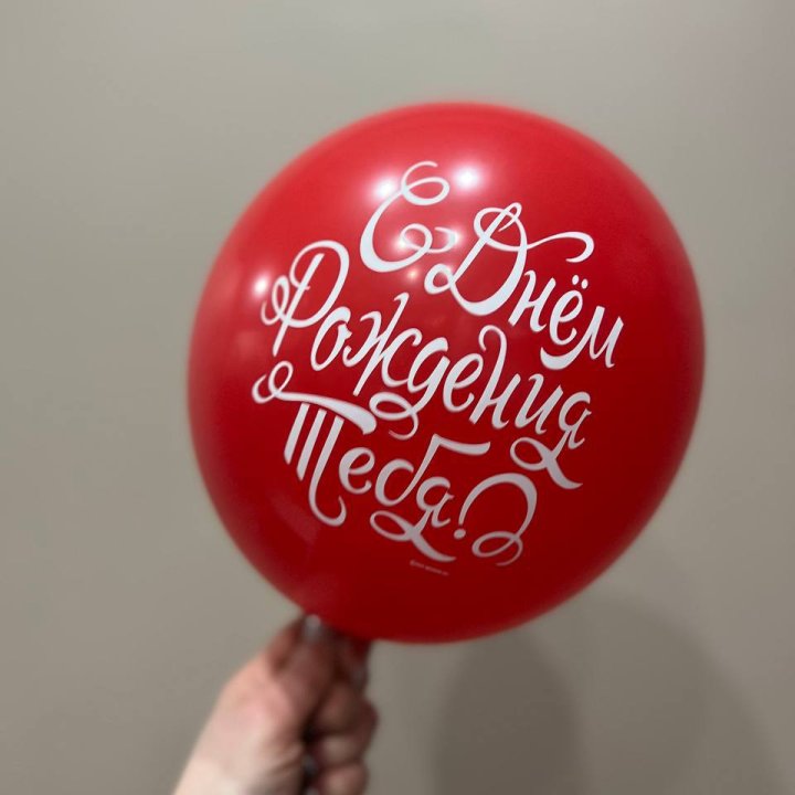 Гелиевые шары "С Днём Рождения" в ассортименте 2 в Стерлитамаке