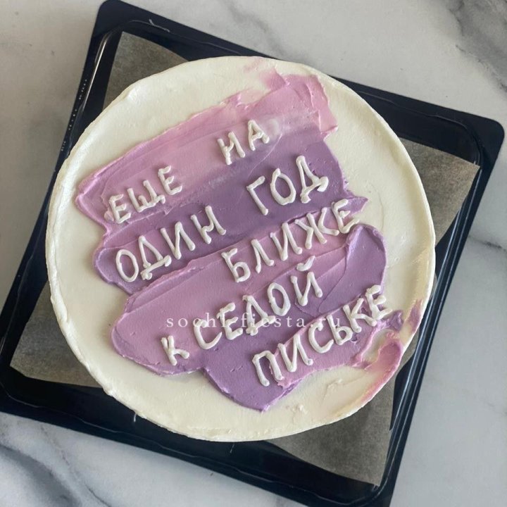 Бенто-торт "Еще один год ближе" в Стерлитамаке