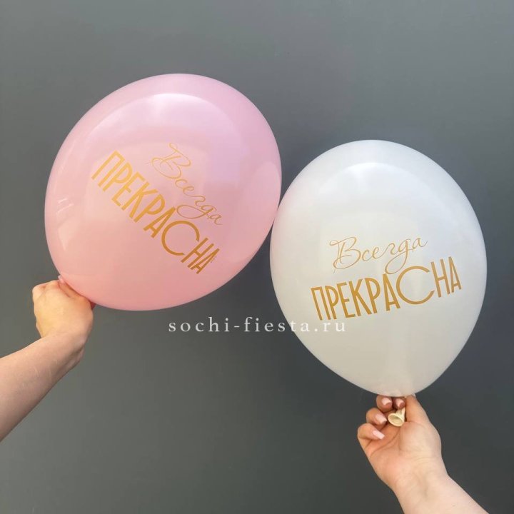 Гелиевые шары "Всегда прекрасна" в ассортименте в Стерлитамаке
