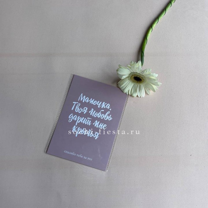 Открытка к букету "Мамочка, твоя любовь дарит мне крылья" в Стерлитамаке