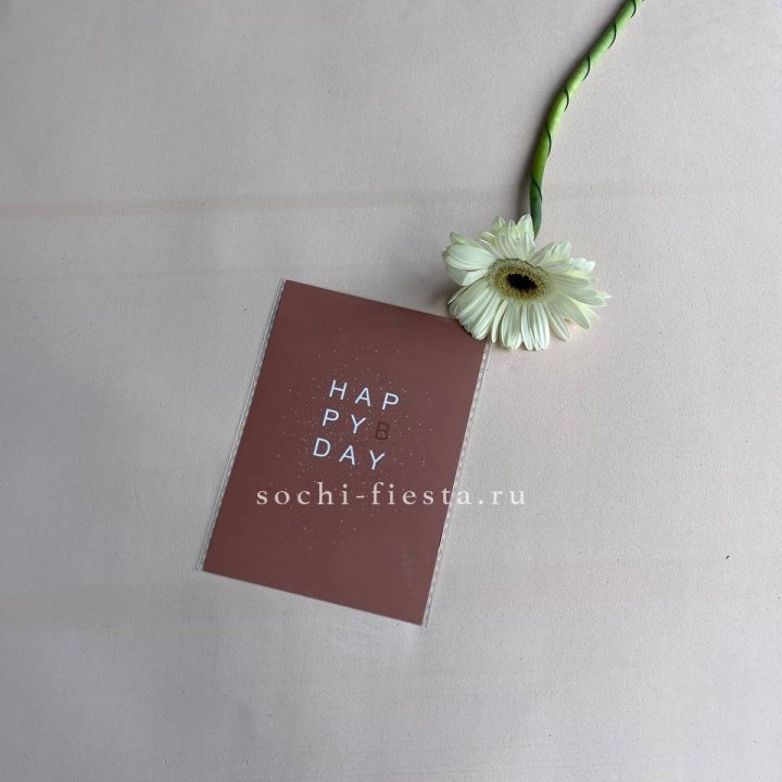 Открытка к букету "Хеппи бдей" в Стерлитамаке