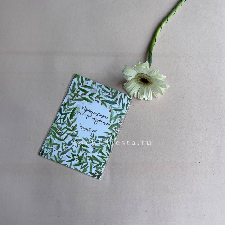 Открытка к букету "Прекрасного дня рождения" в Стерлитамаке