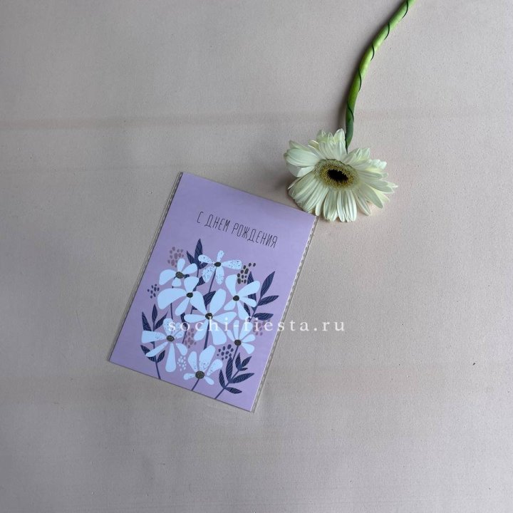 Открытка к букету "С днем рождения" в Стерлитамаке