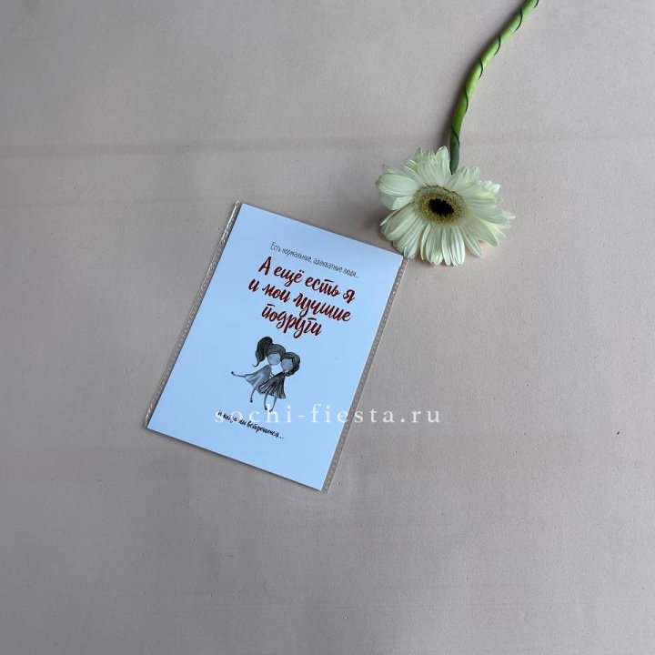 Открытка к букету "Я и мои лучшие подруги" в Стерлитамаке