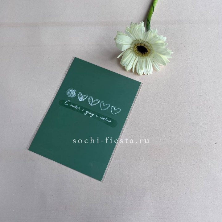 Открытка к букету "С тобой я дышу и люблю" в Стерлитамаке