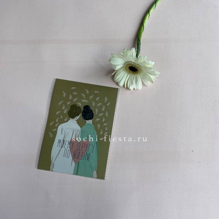 Открытка к букету "Моему другу по жизни" в Стерлитамаке