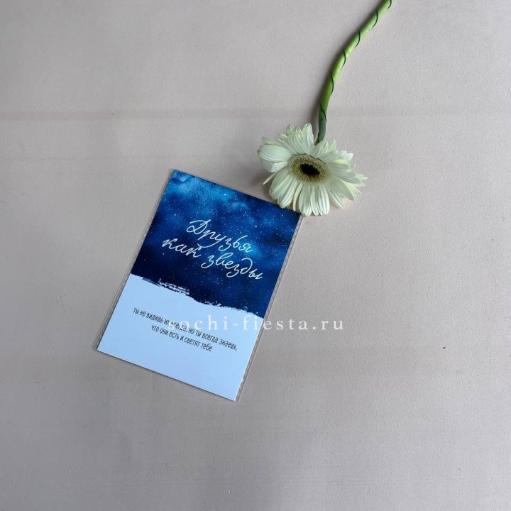 Открытка к букету "Друзья как звезды" в Стерлитамаке