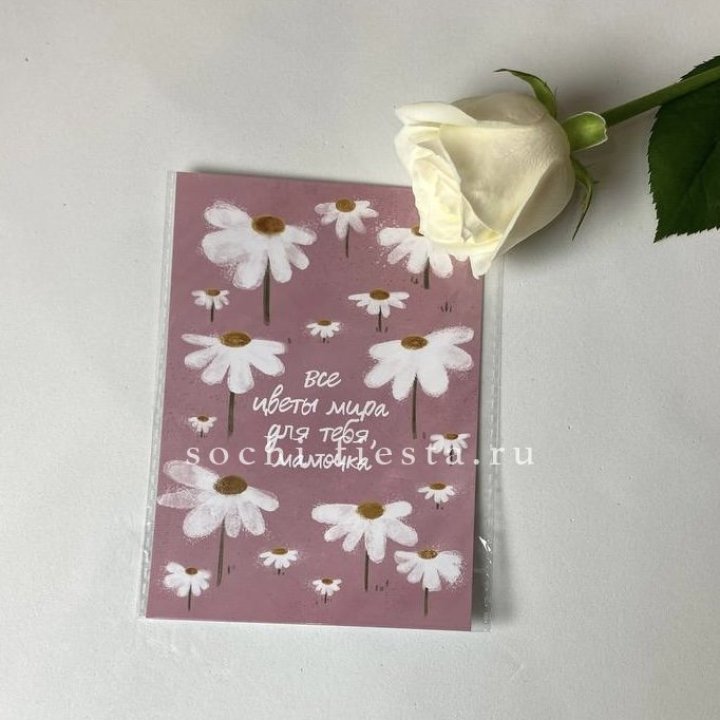 Открытка к букету "Все цветы мира для тебя, мамочка" в Стерлитамаке