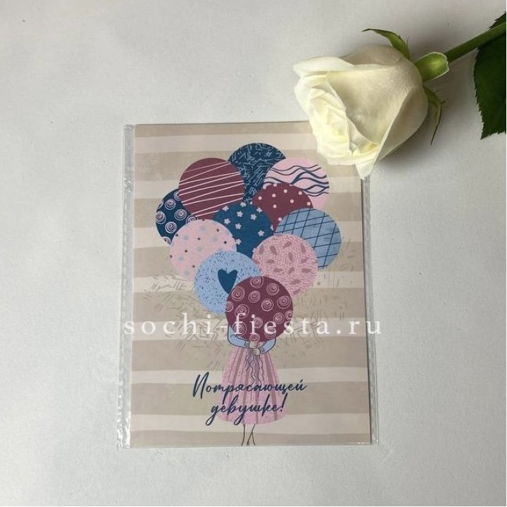 Открытка к букету "Потрясающей девушке" в Стерлитамаке