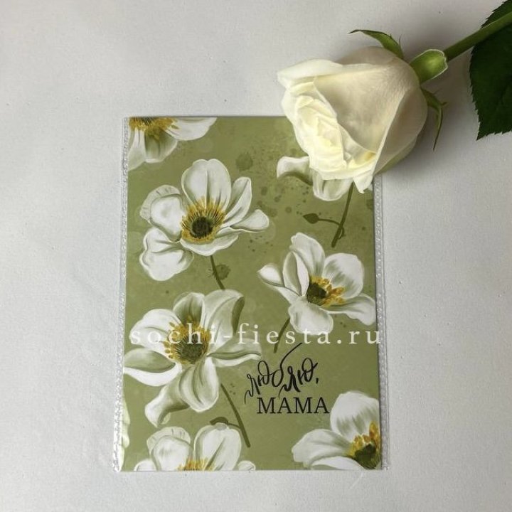Открытка к букету "Люблю, МАМА" в Стерлитамаке