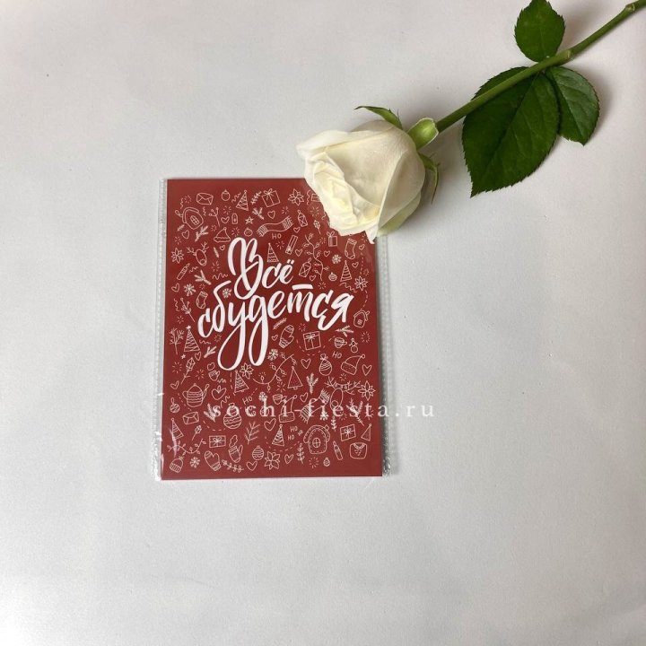 Открытка к букету "Все сбудется" в Стерлитамаке