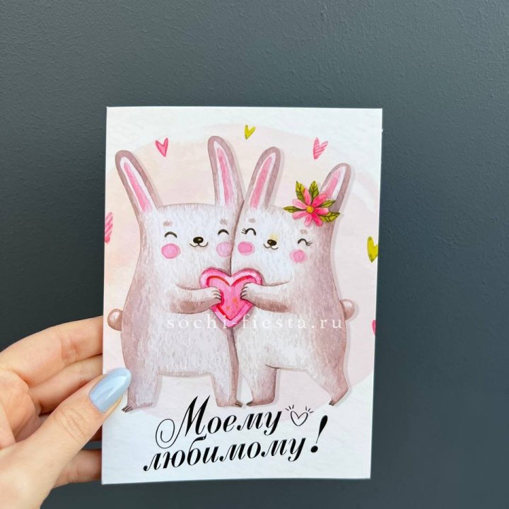 Открытка к букету "Моему любимому" в Стерлитамаке