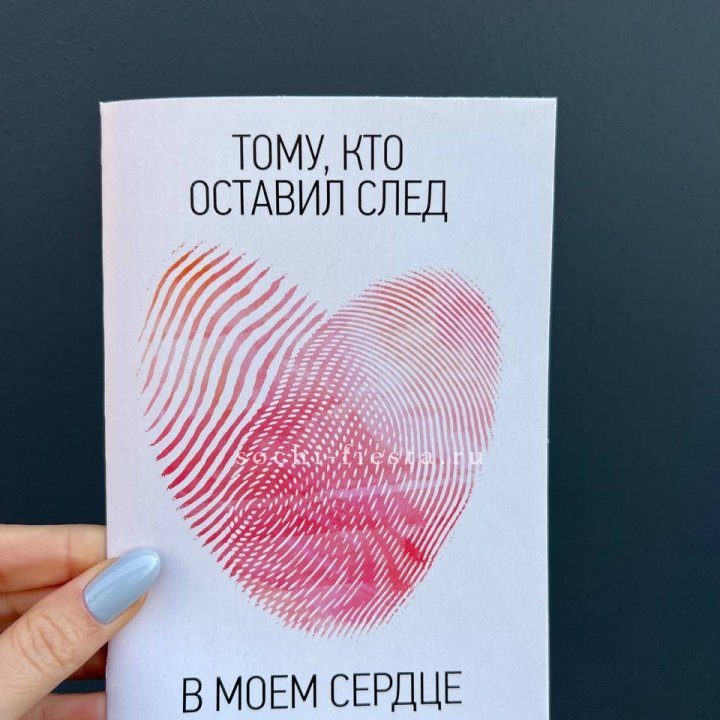 Открытка к букету "Тому, кто оставил след в моем сердце" в Стерлитамаке