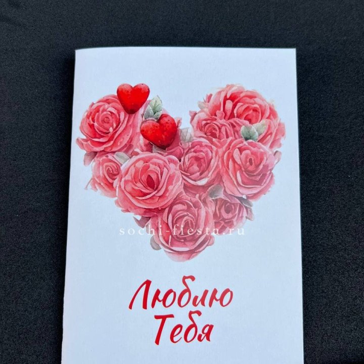 Открытка к букету "Люблю тебя" в Стерлитамаке