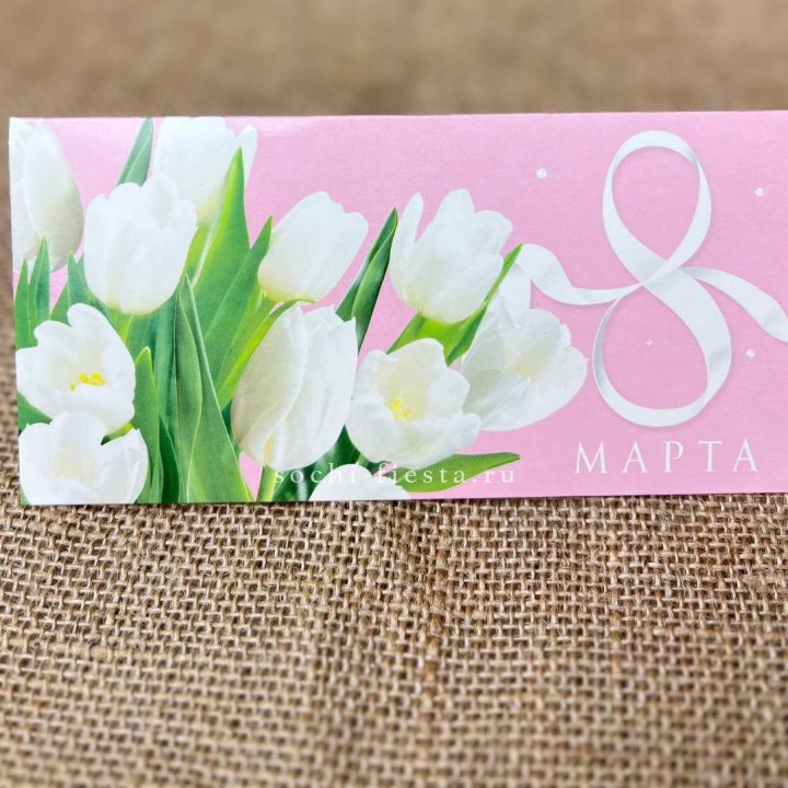 Конверт для денег 8 марта в Стерлитамаке