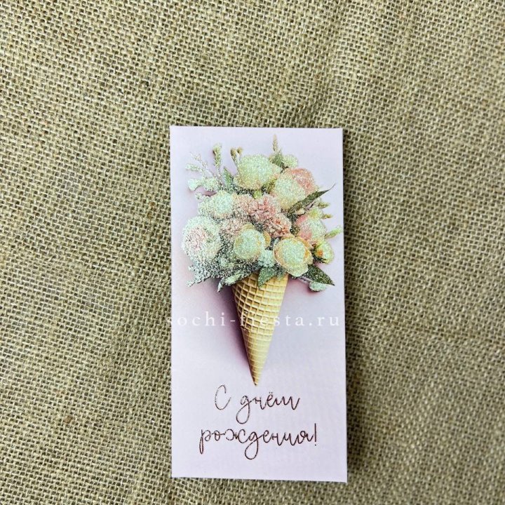 Конверт для денег С днём рождения  в Стерлитамаке