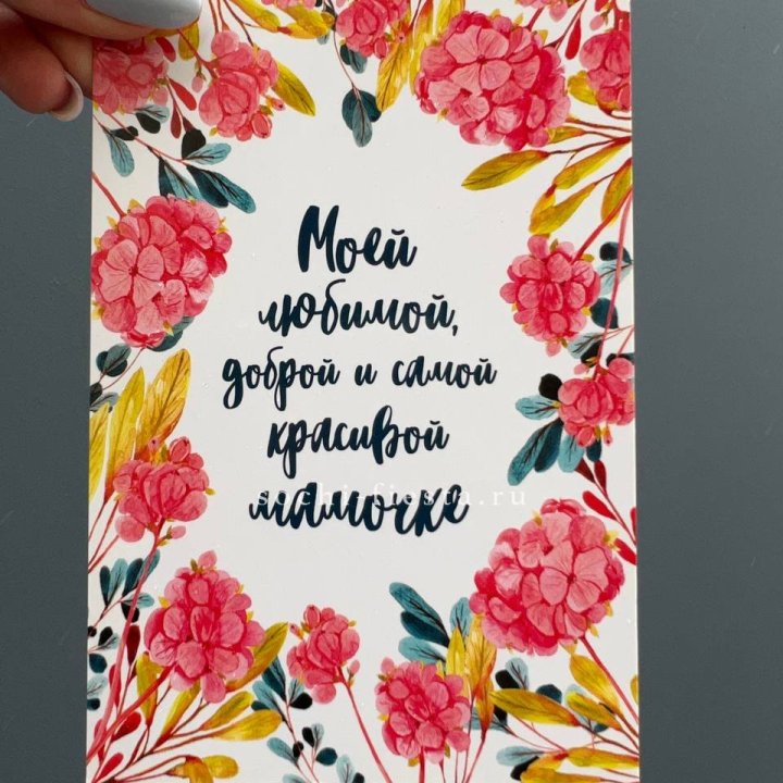 Открытка к букету "Мамочке" в Стерлитамаке