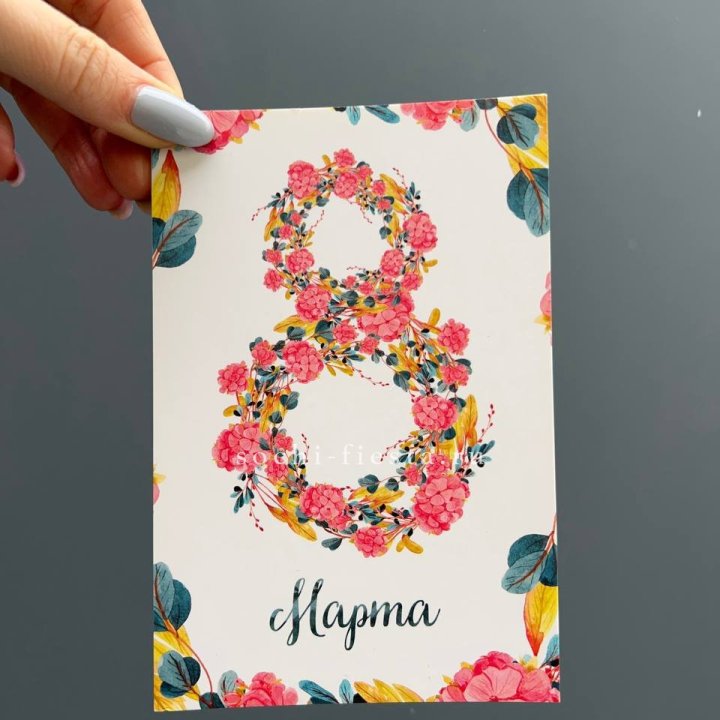 Открытка к букету "8 МАРТА" в Стерлитамаке