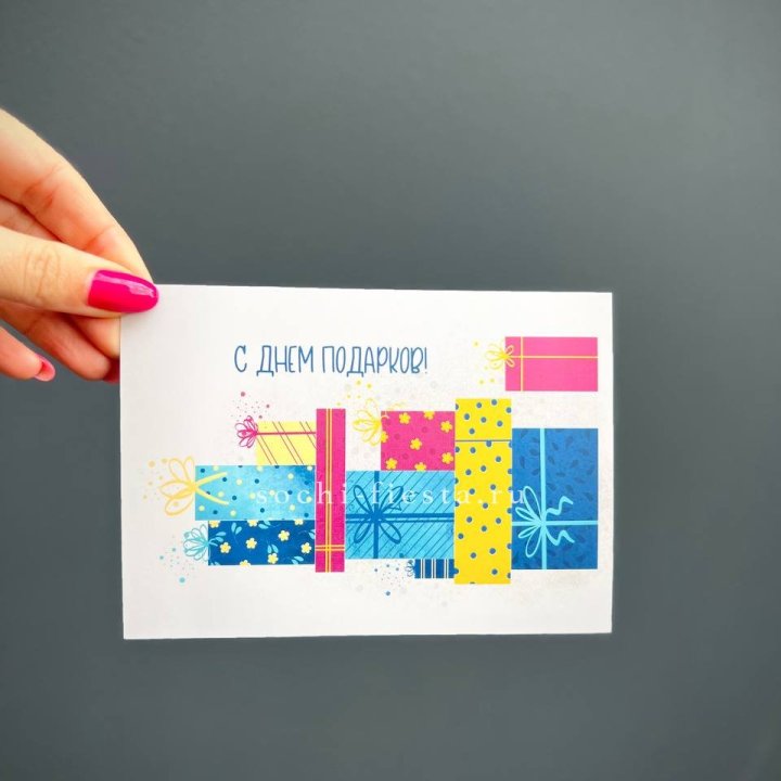 Открытка к букету "С Днем подарков!" в Стерлитамаке