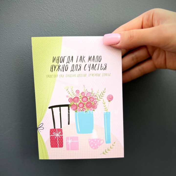 Открытка к букету "Мало нужно для счастья" в Стерлитамаке