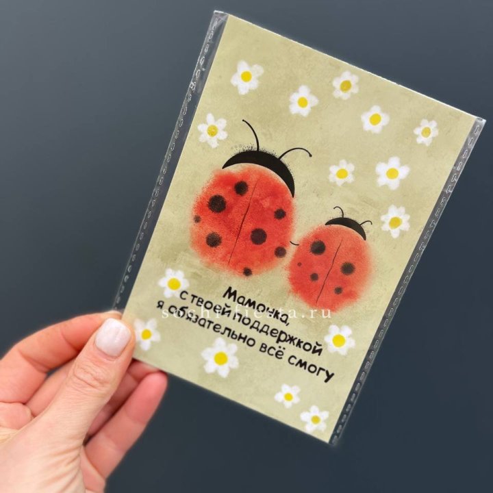 Открытка к букету "Мамочка, с твоей поддержкой я все смогу” в Стерлитамаке